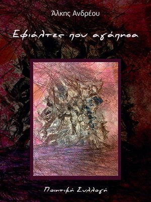 cover image of Εφιάλτες Που Αγάπησα